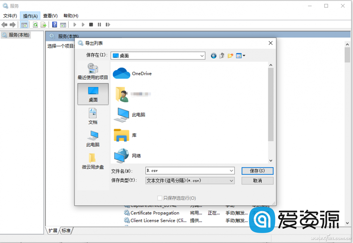 系统服务出问题 手动恢复服务的默认设置